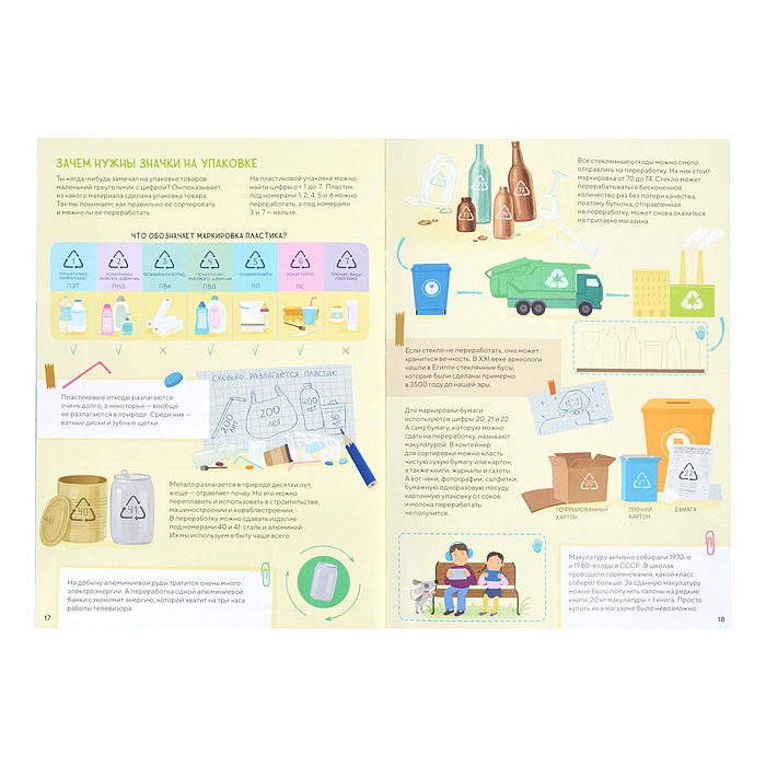 Атлас юного эколога с наклейками+Дополненная реальность. 