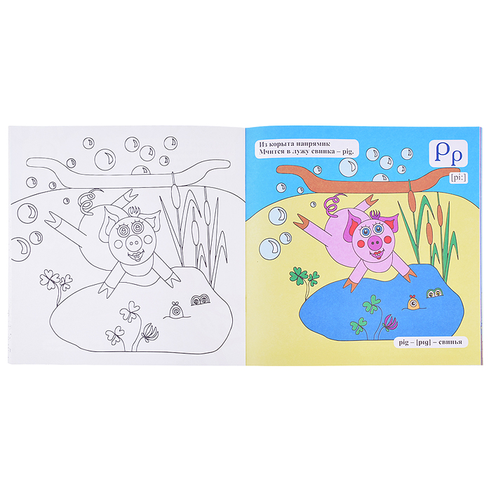 Английская азбука: книжка-раскраска в стихах