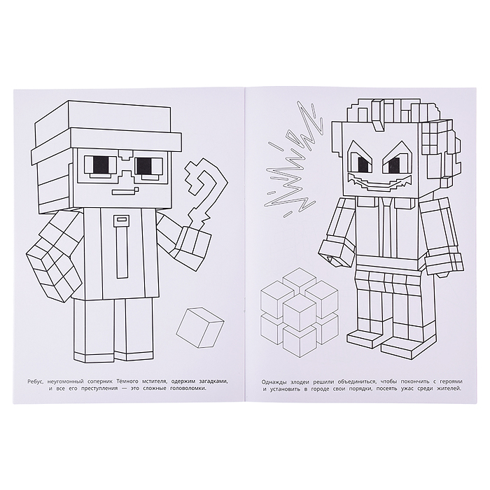 Раскраска "Герои в масках"