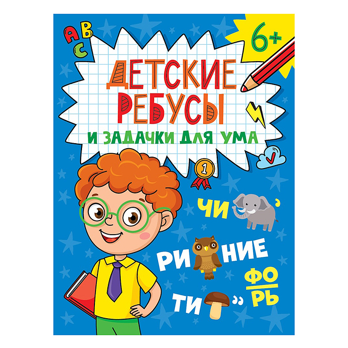 Детские кроссворды и задачки для ума. Ребусы Детские кроссворды и задачки для ума. Ребусы