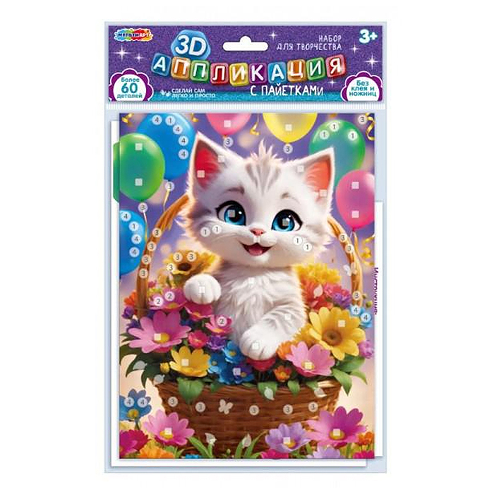 Аппликация пайетками 3D "Котик в корзинке" Аппликация пайетками 3D "Котик в корзинке"