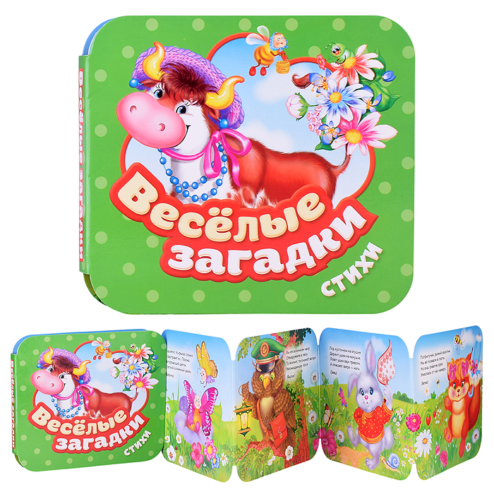 Веселые загадки. Стихи (Гармошки)