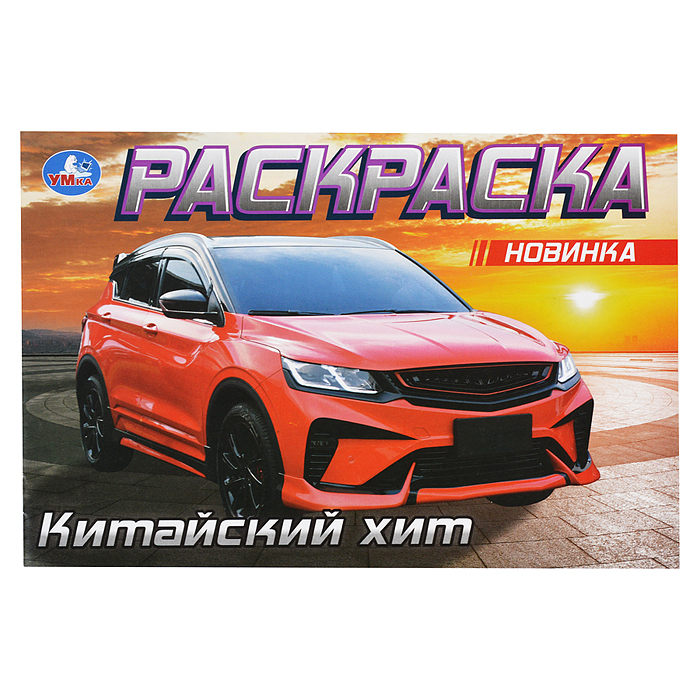 Китайский хит. Раскраска. Китайский хит. Раскраска.