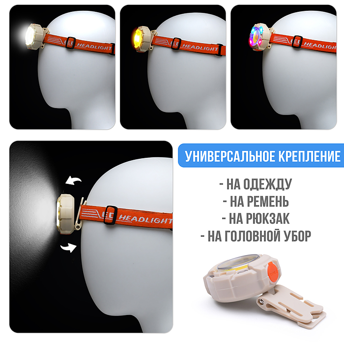 Фонарь налобный 00-6078 аккумуляторный, 800 мАч