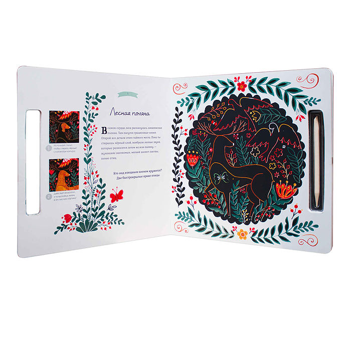 АртГраттаж.  Секреты леса 