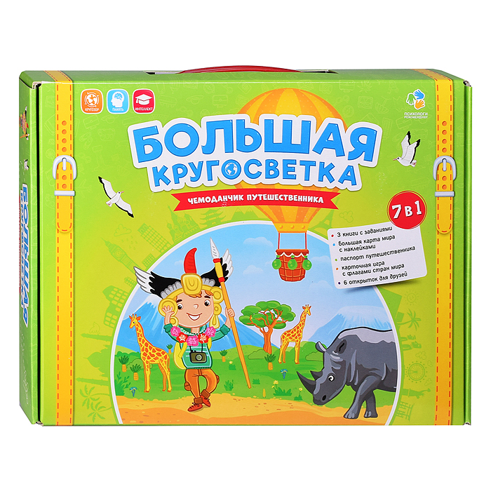 Набор игровой. Чемоданчик путешественника. Большая кругосветка
