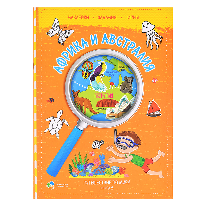 Набор игровой. Чемоданчик путешественника. Большая кругосветка