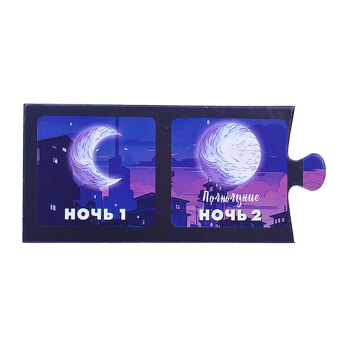 Настольная игра. Кто из нас чудовище. 