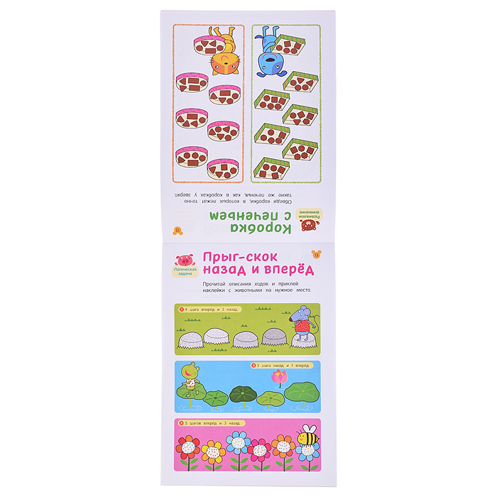 Умные игры. Развиваем логику и мышление. От 5 лет.