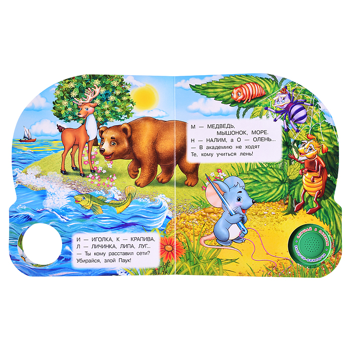 Лесная академия Михалков С. Стихи (1 кнопка, 3 песенки)