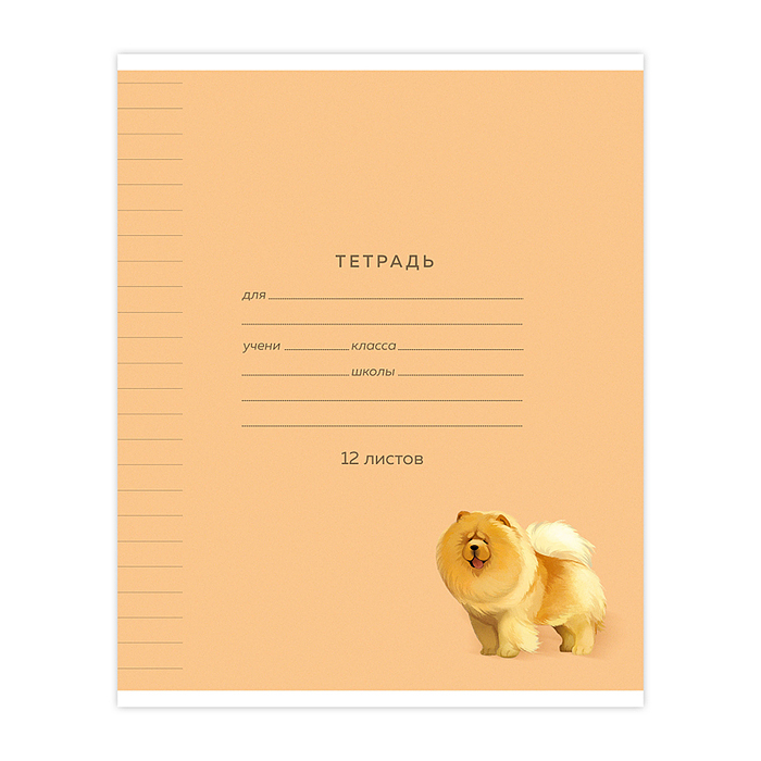 Фото к товару Тетрадь 12л., линия "Собачки" Тетрадь 12л., линия "Собачки"