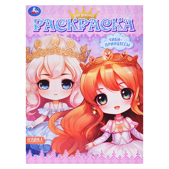 Чиби-принцессы. Раскраска. Аниме. Чиби-принцессы. Раскраска. Аниме.