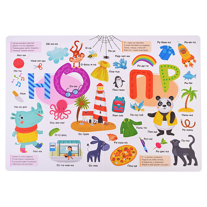 Мой первый словарь. Азбука.