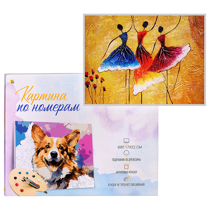 Холст с красками 17х22 по номерам "Грациозный танец" (14цв.) 