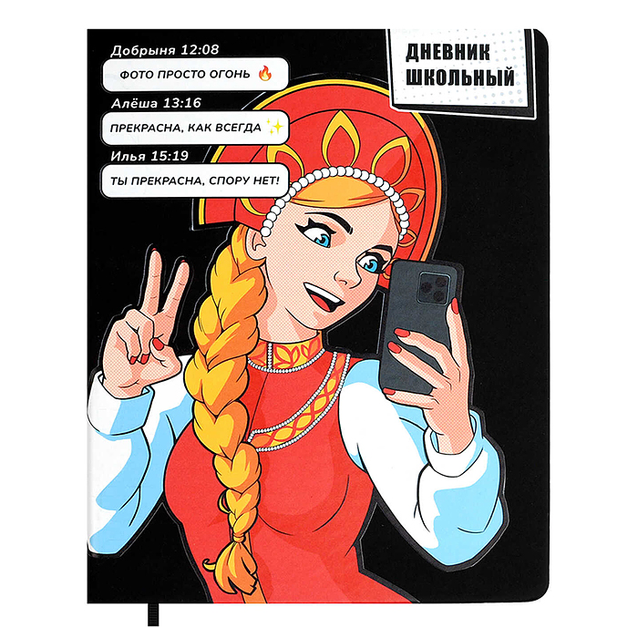 Дневник 1-11кл. "Василиса прекрасная" кожзам: А5+; твёрдый переплёт