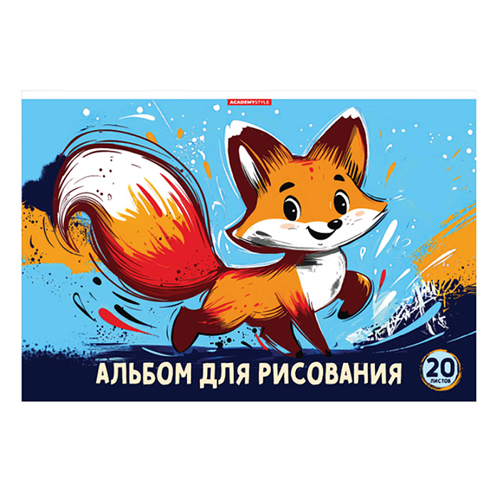 Альбом для рисования 20л А4 "Лисенок"
