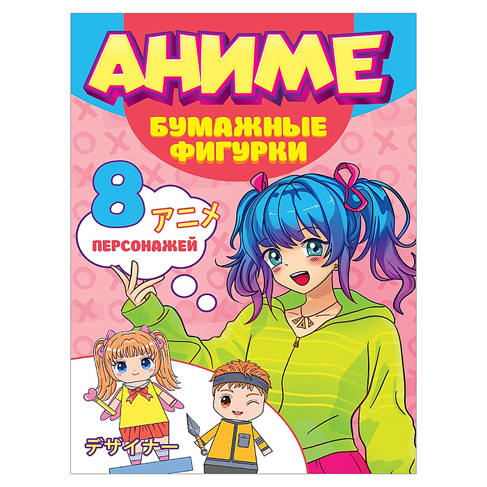 Поделки из бумаги. Аниме. Бумажные фигурки Поделки из бумаги. Аниме. Бумажные фигурки