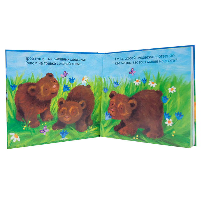 Фото к товару Потрогай и погладь. New2. Кого любят медвежата? Потрогай и погладь. New2. Кого любят медвежата?