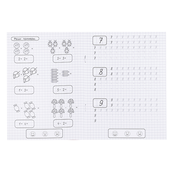 Пишем цифры и решаем примеры. Жукова М.А. Классические прописи. 