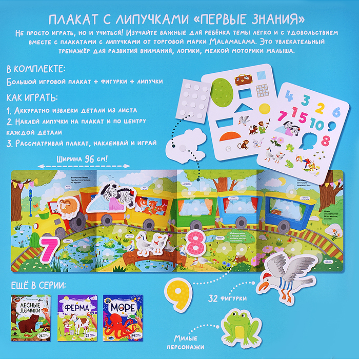 Плакат с липучками. Первые знания