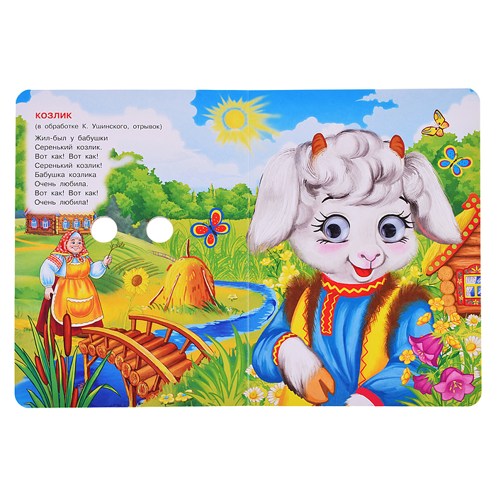 Фото к товару Сорока-Белобока. Потешки. Книжка с глазками. Сорока-Белобока. Потешки. Книжка с глазками.