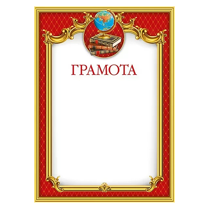 Грамота