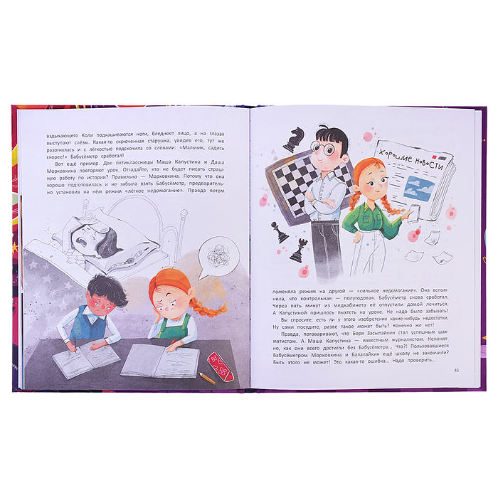 Фото к товару Лаборатория фантастических изобретений; авт. Добрая Лаборатория фантастических изобретений; авт. Добрая