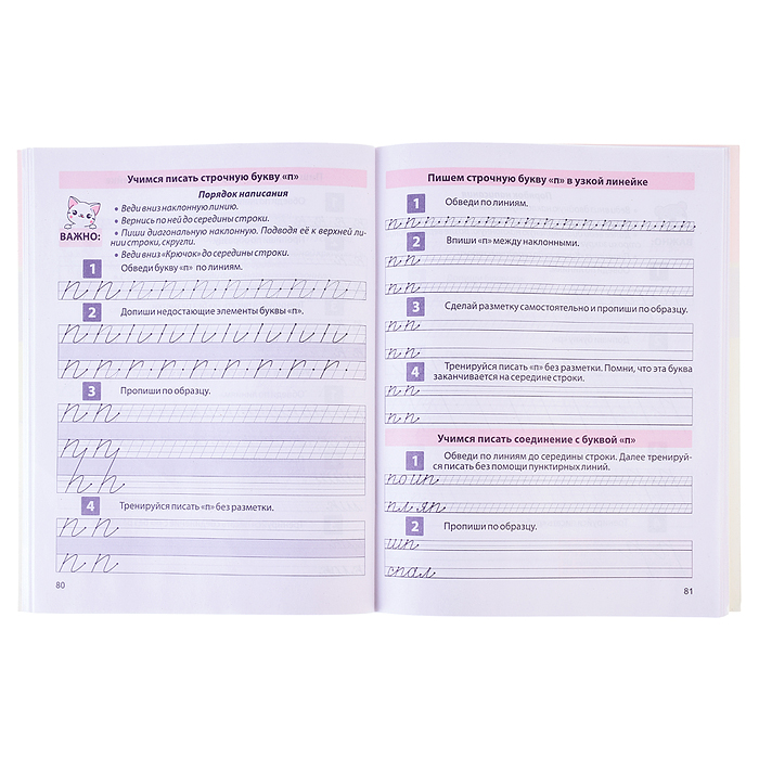 Пропись Комплексная Пропись для постановки и коррекции почерка