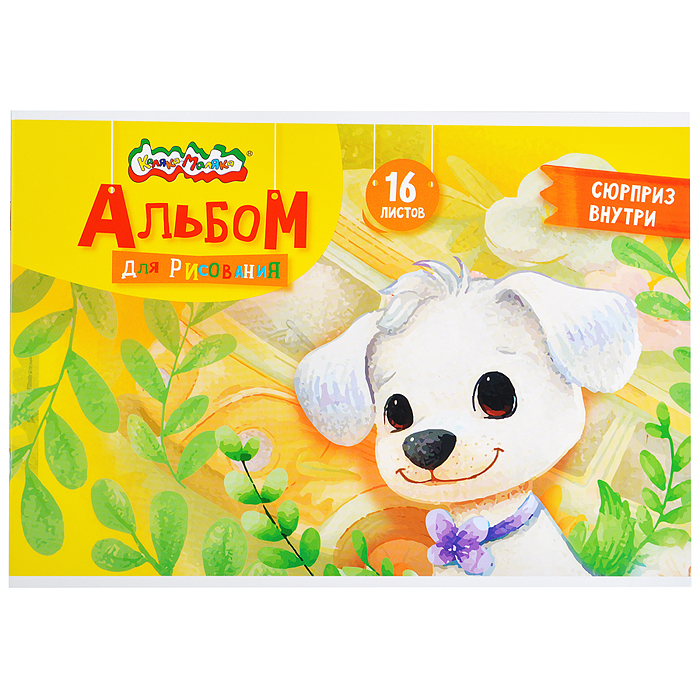 Альбом для рисования 16 л. А4 скреп. мел. карт., ВД-лак, офс. раскраска на обложке