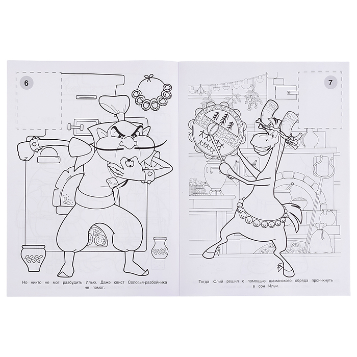 Сон Ильи Муромца. Три Богатыря. Наклей и раскрась. 214х290 мм. 