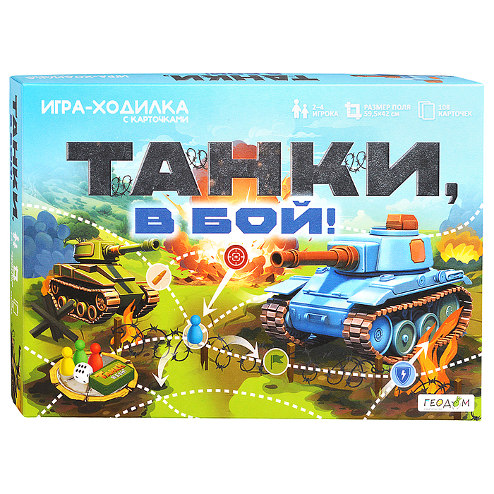 Игра-ходилка в коробке с карточками. Танки, в бой! 