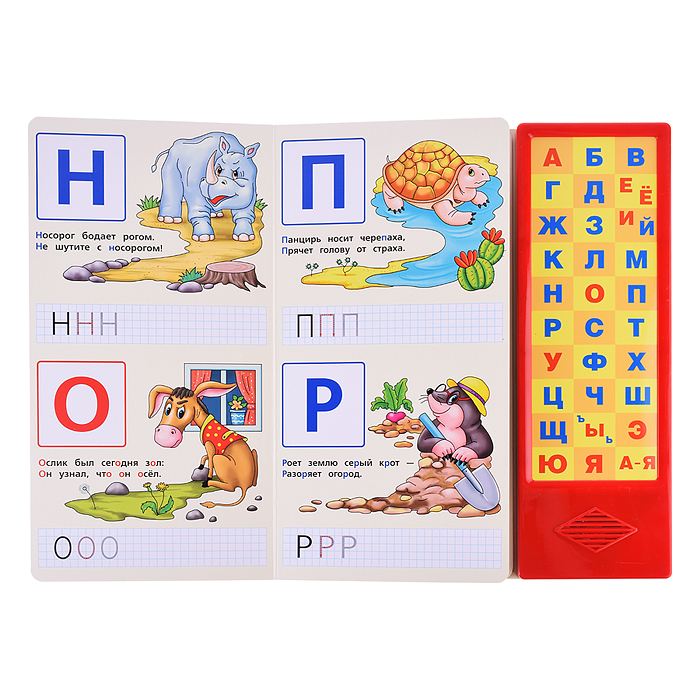 Азбука в стихах и картинках. Маршак (33 зв.кнопки) 254х295мм 16стр 