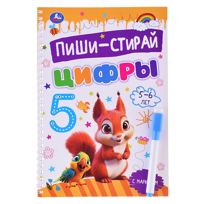 Цифры. 5-6 лет. Пиши-стирай. Прописи на спирали с маркером. Цифры. 5-6 лет. Пиши-стирай. Прописи на спирали с маркером.