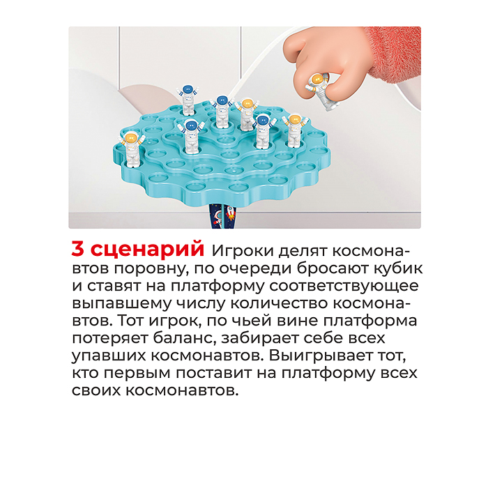 Фото к товару Настольная игра UT0177-1 "Космос. Держи баланс" Настольная игра UT0177-1 "Космос. Держи баланс"