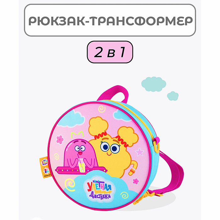 Сумочка детская 2в1