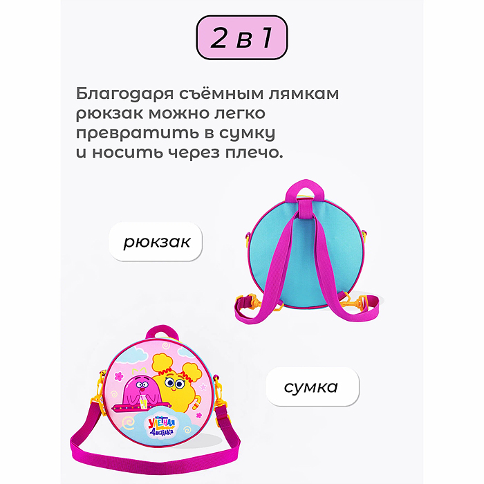 Сумочка детская 2в1