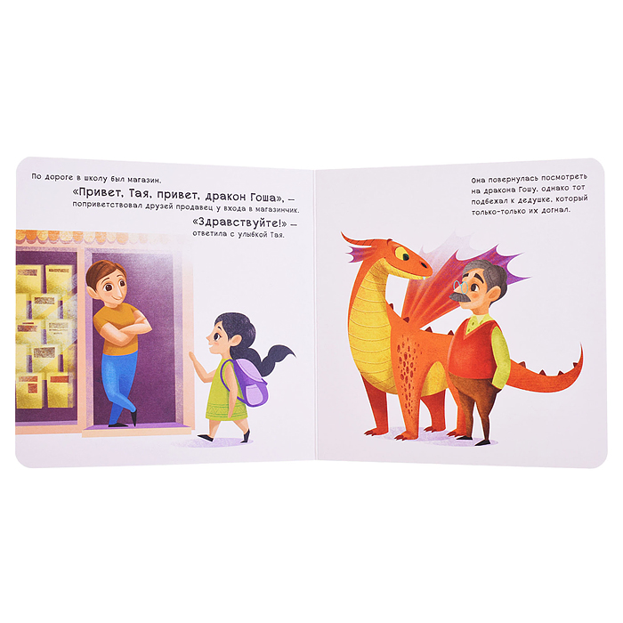 Фото к товару Как научить дракона говорить Привет Как научить дракона говорить Привет