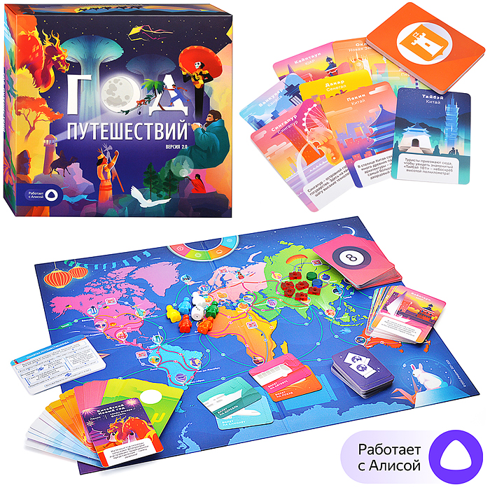Игра настольная с голосовым помощником. Год путешествий. Игра настольная с голосовым помощником. Год путешествий.