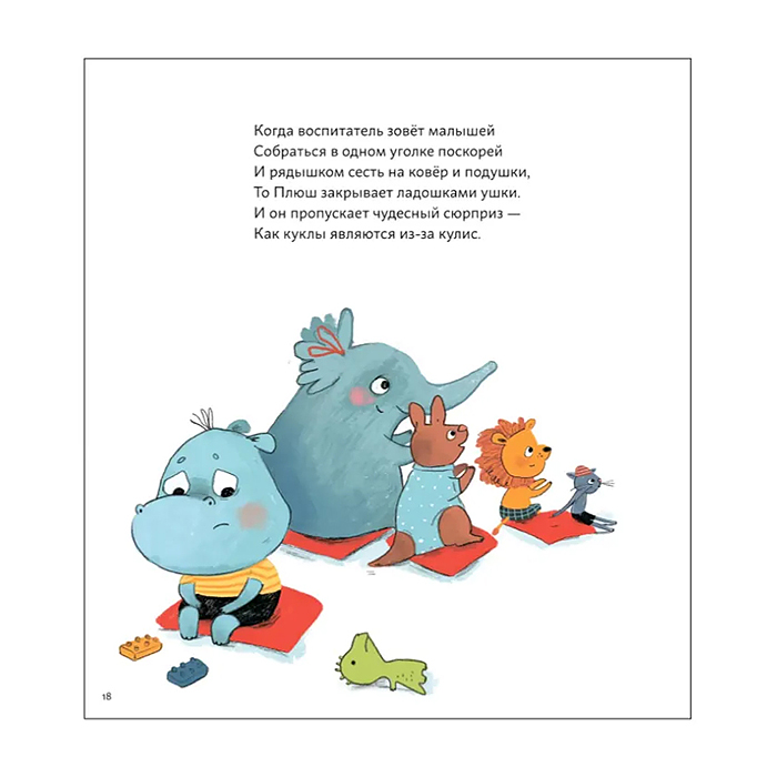 Фото к товару Книжный клуб. Мама, почитай! Нет! Упрямый бегемотик Плюш Книжный клуб. Мама, почитай! Нет! Упрямый бегемотик Плюш