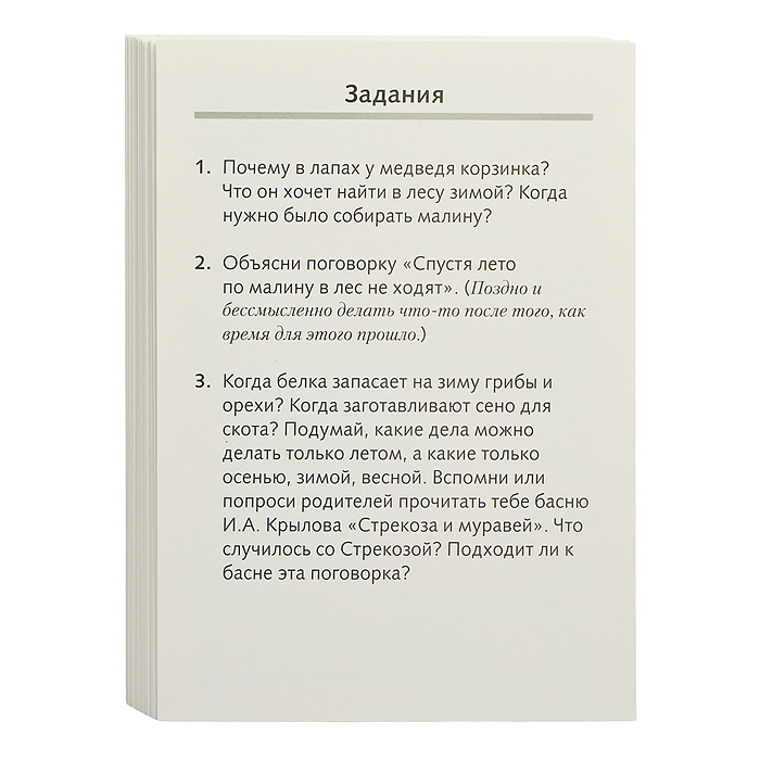Игра развивающая 32 карточки А5ф 120х170мм "Учимся и играем!"-Пословицы и поговорки.