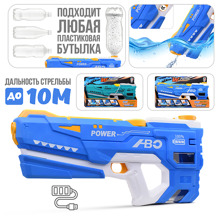 Водное оружие M404C "Electric-3" в коробке