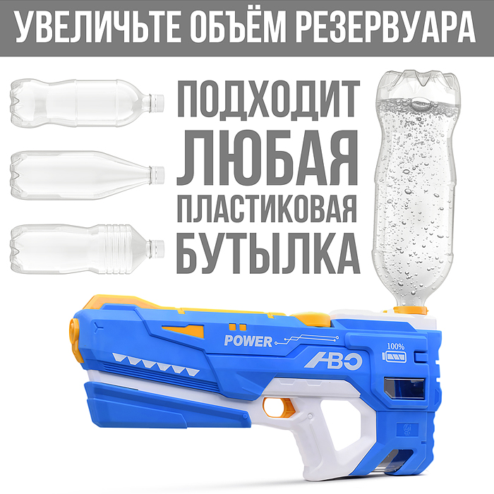 Водное оружие M404C "Electric-3" в коробке