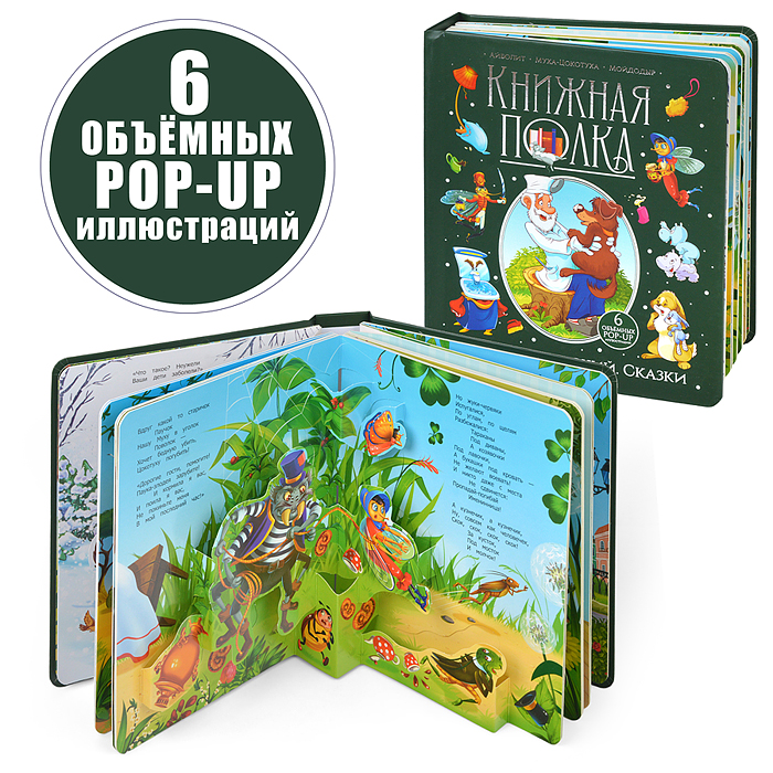 Книжная полка. Корней Чуковский. Сказки Книжная полка. Корней Чуковский. Сказки