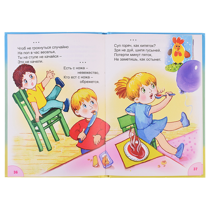 Книги. Как правильно себя вести (Стихи для малышей)