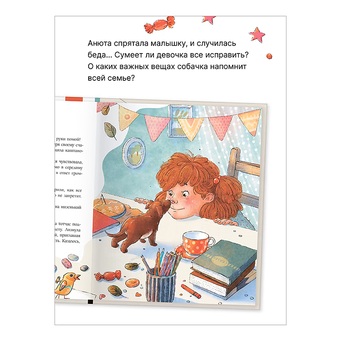 Книжный клуб. Почитаем вместе? Каштановая собачка