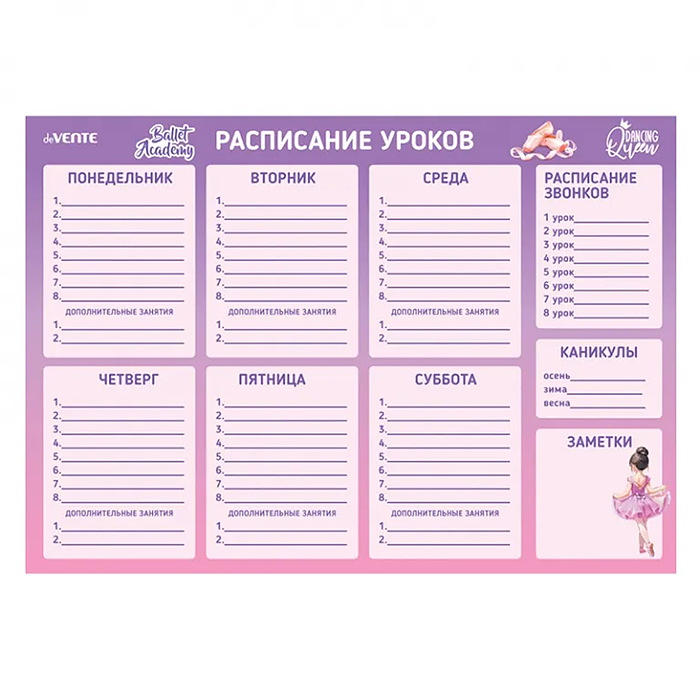 Расписание уроков магнитно-маркерное многоразовое "Ballet Academy" А3 (420x297 мм) ламиниро