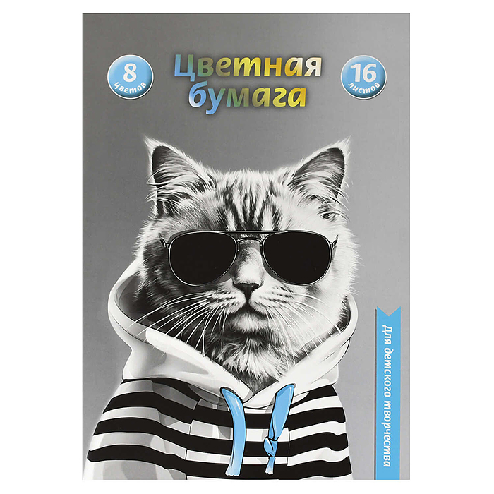 Бумага цветная 16 л.8 цв "Кот в худи"