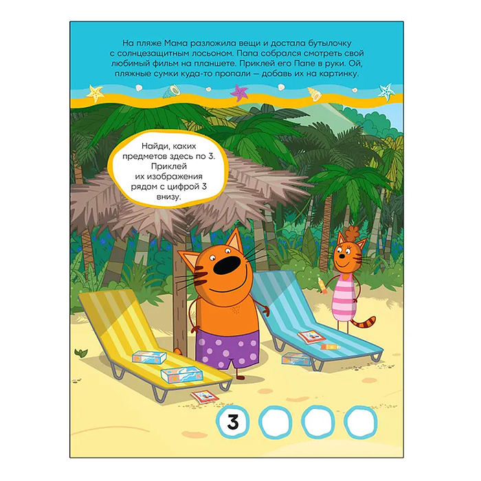 Фото к товару Три кота. Развивающие наклейки. В отеле (Три кота и Море приключений) Три кота. Развивающие наклейки. В отеле (Три кота и Море приключений)