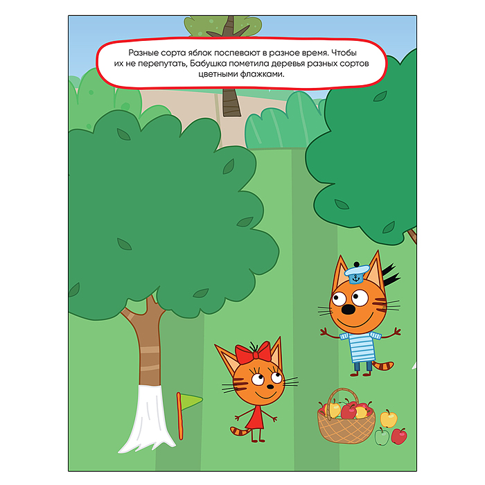 Фото к товару Три кота. Развивающие наклейки. Сад-огород Три кота. Развивающие наклейки. Сад-огород