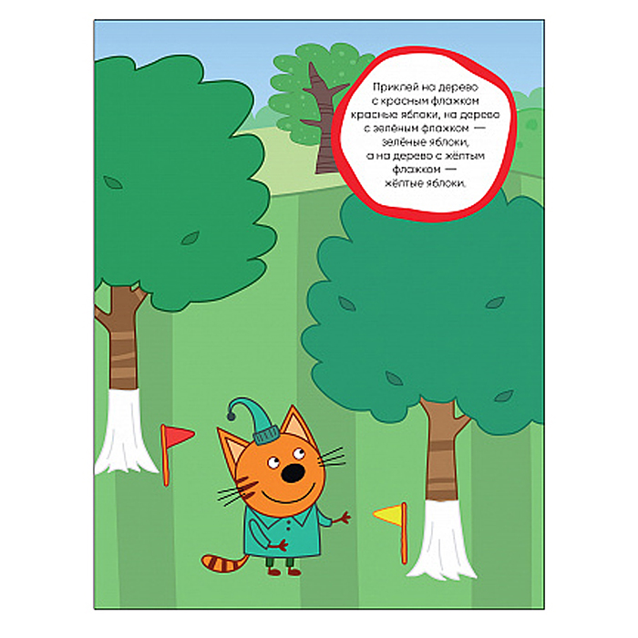 Фото к товару Три кота. Развивающие наклейки. Сад-огород Три кота. Развивающие наклейки. Сад-огород